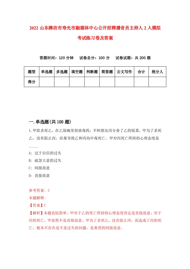 2022山东潍坊市寿光市融媒体中心公开招聘播音员主持人2人模拟考试练习卷及答案第9期