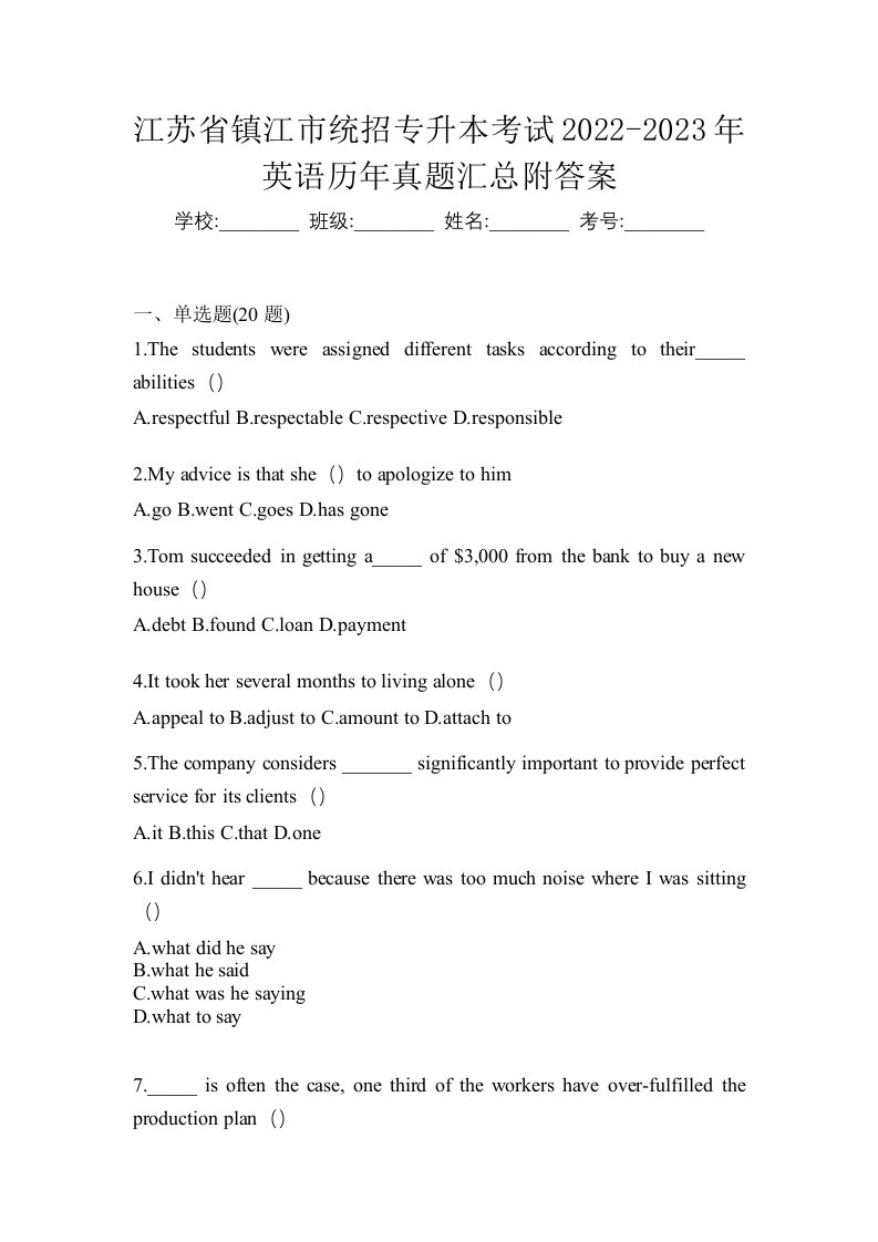 江苏省镇江市统招专升本考试2022-2023年英语历年真题汇总附答案