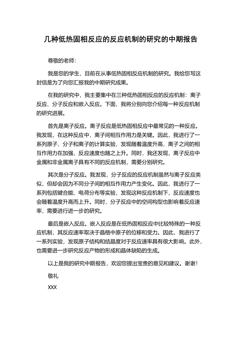 几种低热固相反应的反应机制的研究的中期报告