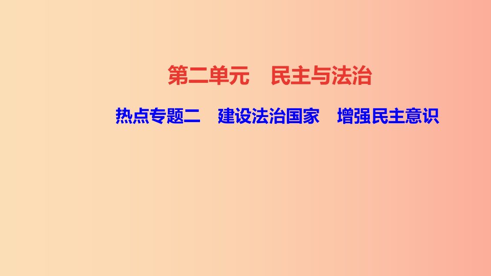 九年级道德与法治上册