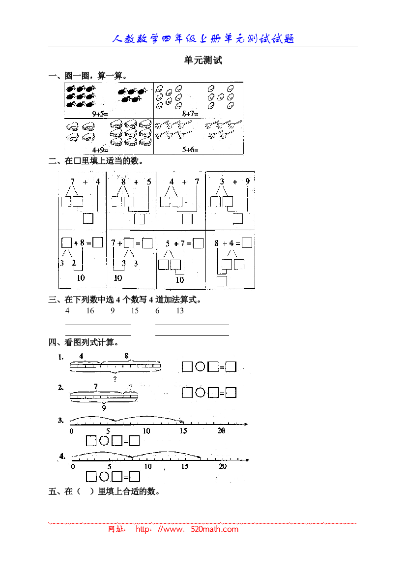 【小学中学教育精选】人民教育出版社_数学一年级上册_九、20以内的进位加法_单元测试9