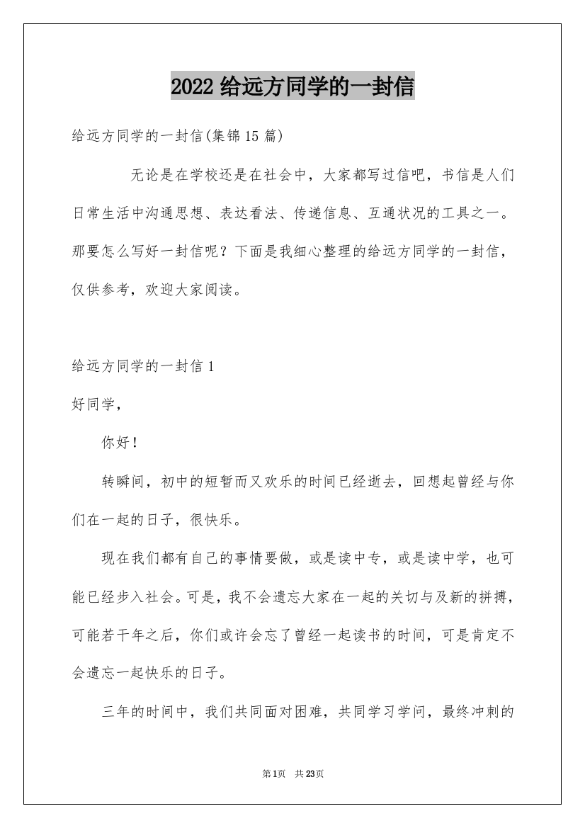 2022给远方同学的一封信