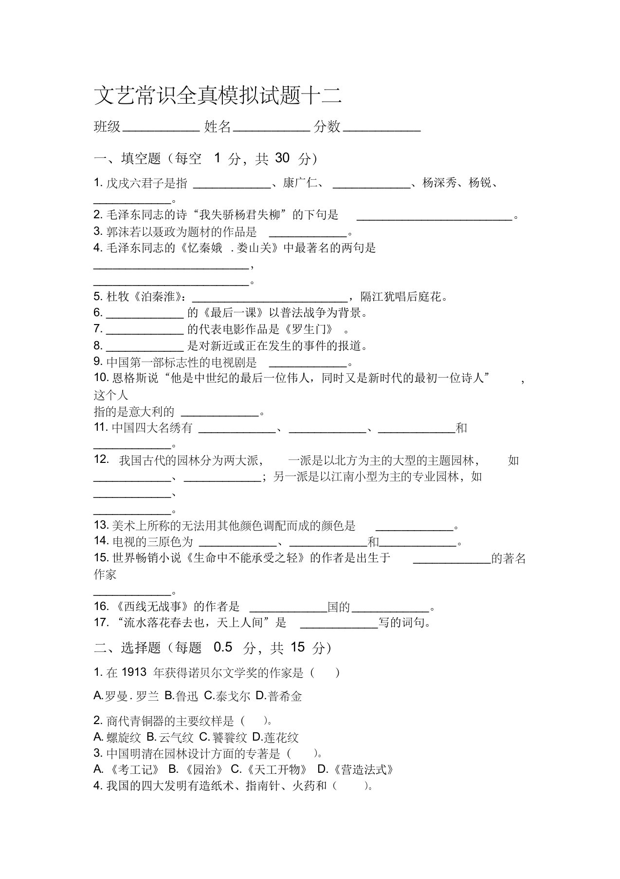 文艺常识全真模拟试题12