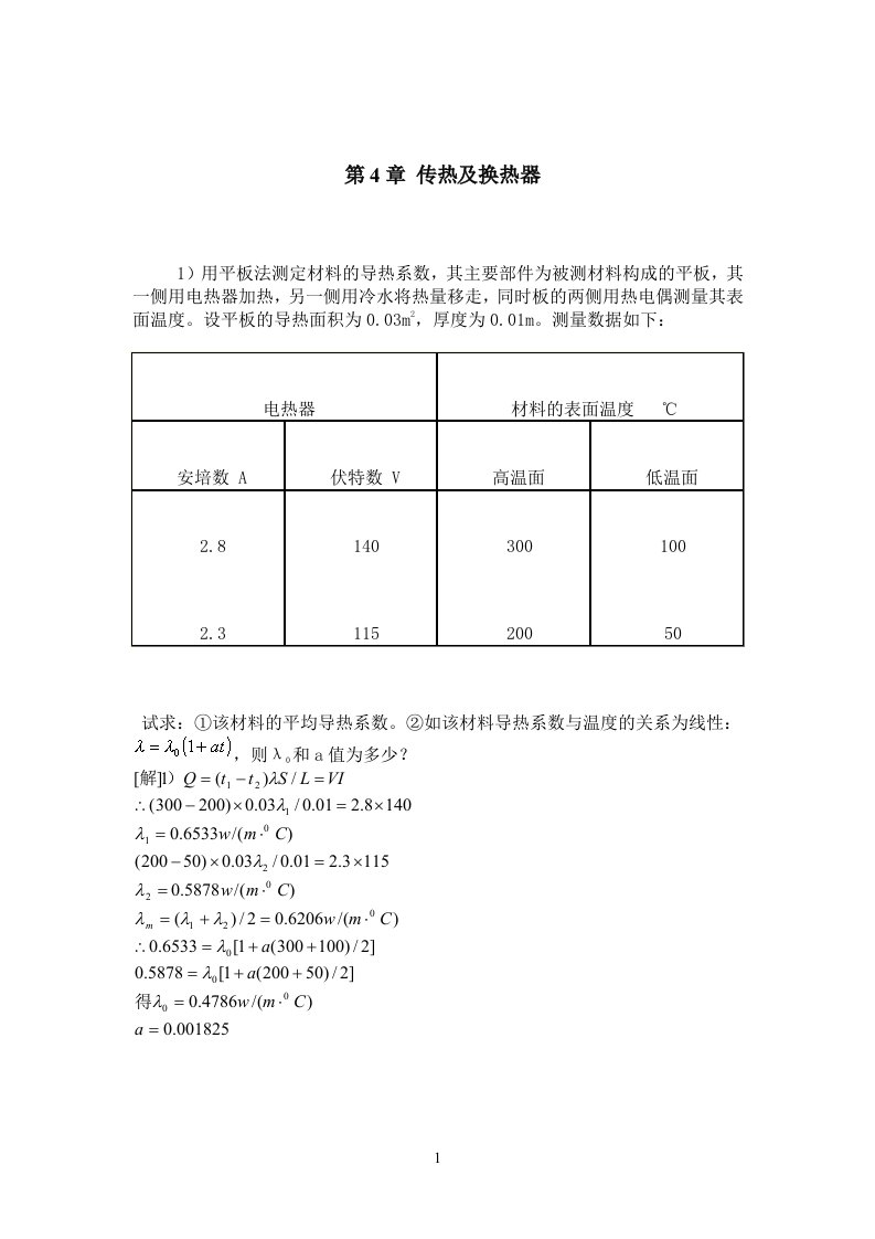 化工原理(管国锋主编