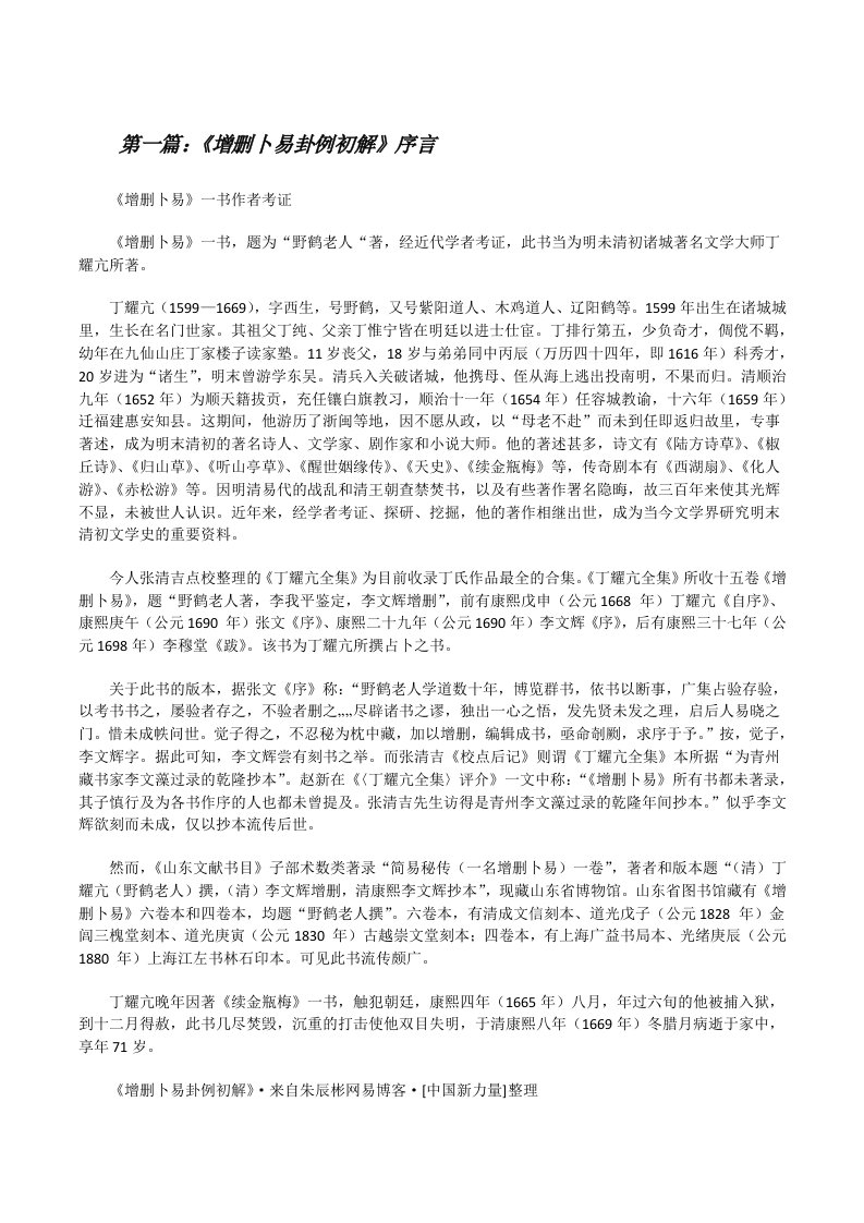 《增删卜易卦例初解》序言[修改版]