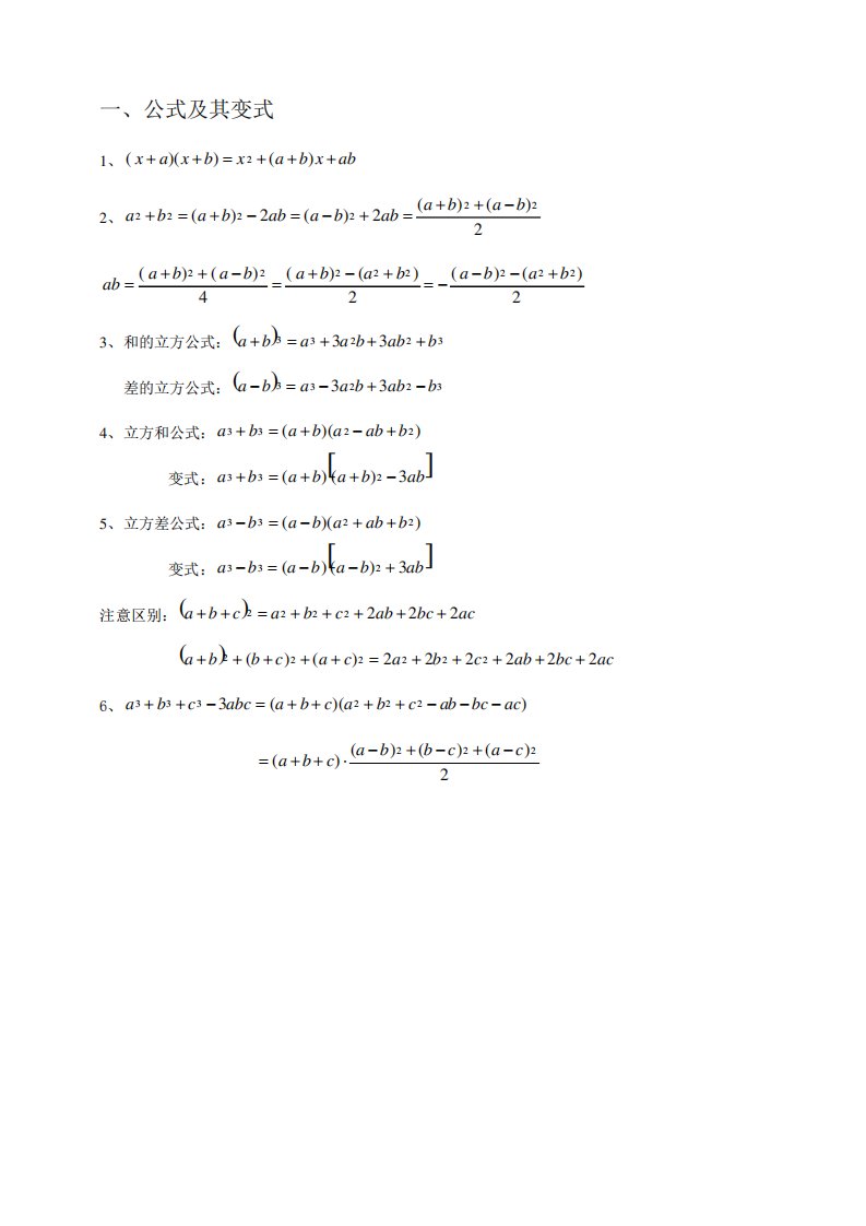 初中数学二级结论