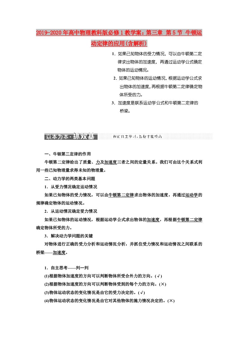 2019-2020年高中物理教科版必修1教学案：第三章