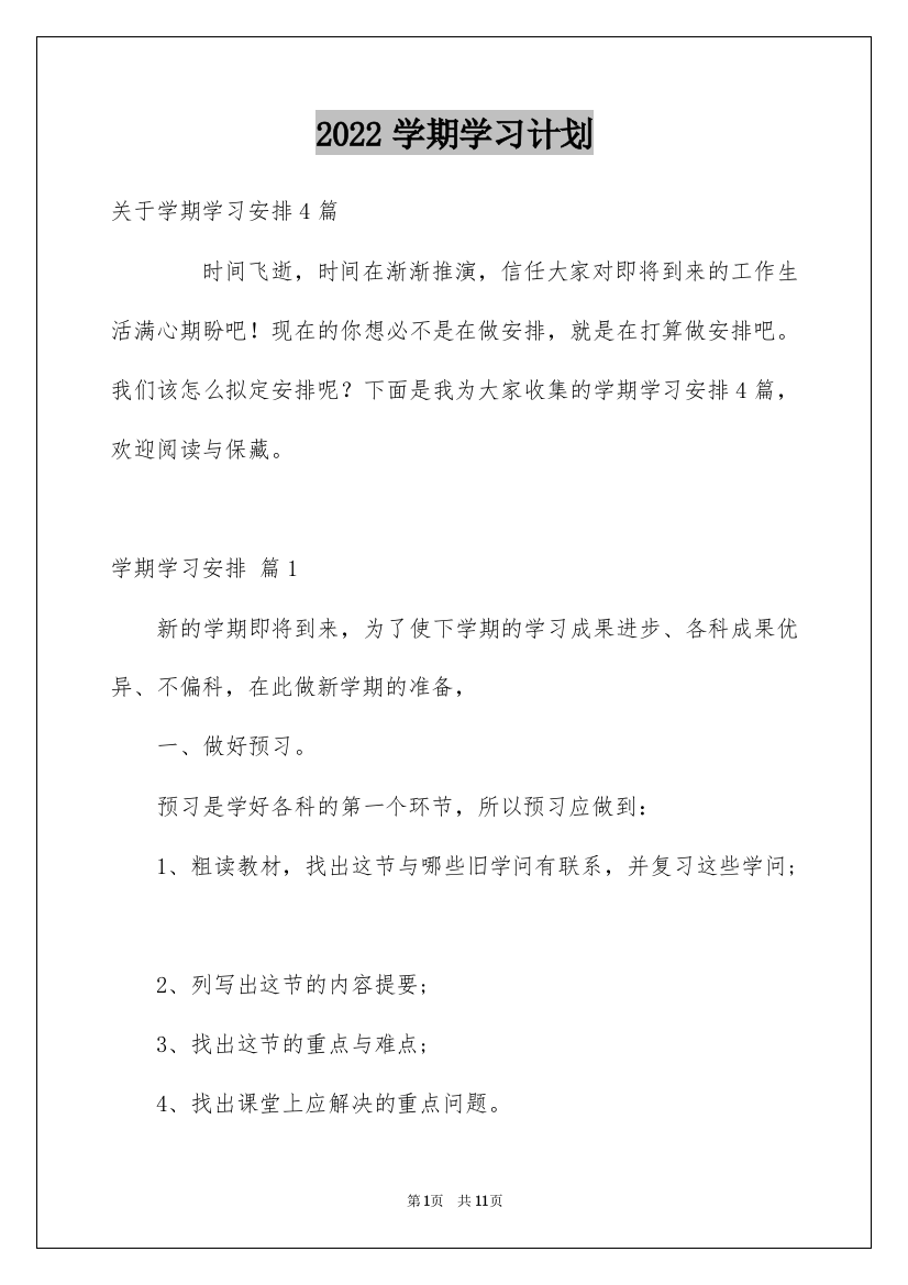 2022学期学习计划_68