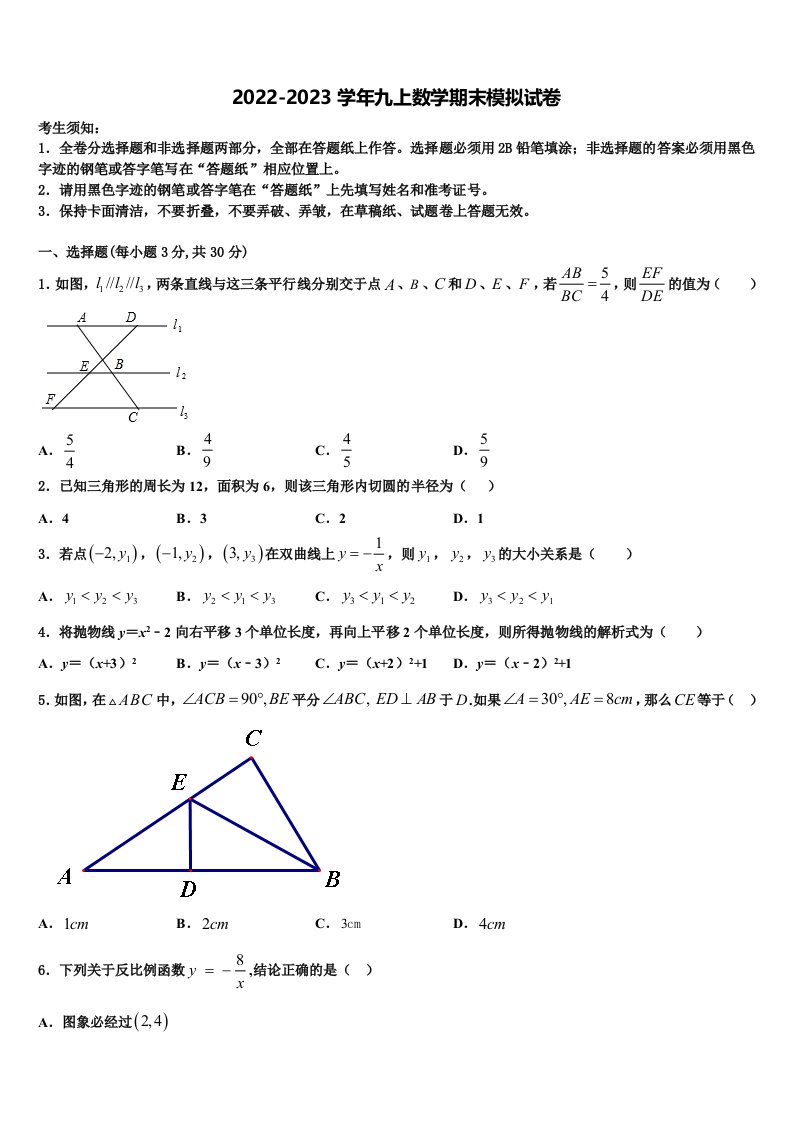 2023届云南省曲靖市名校数学九年级第一学期期末考试模拟试题含解析