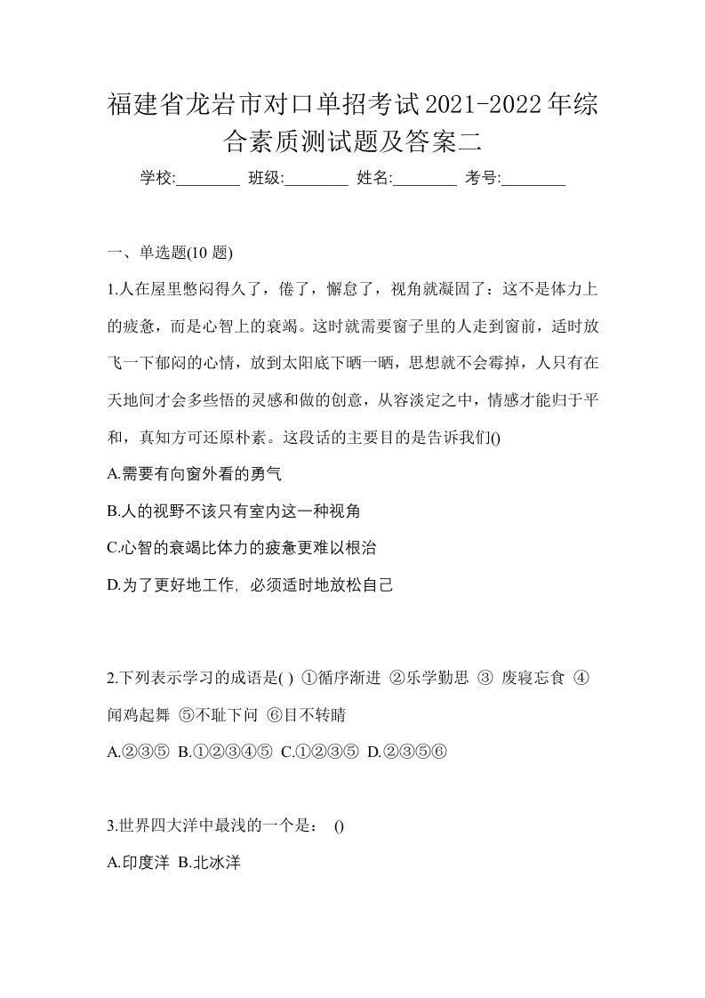 福建省龙岩市对口单招考试2021-2022年综合素质测试题及答案二