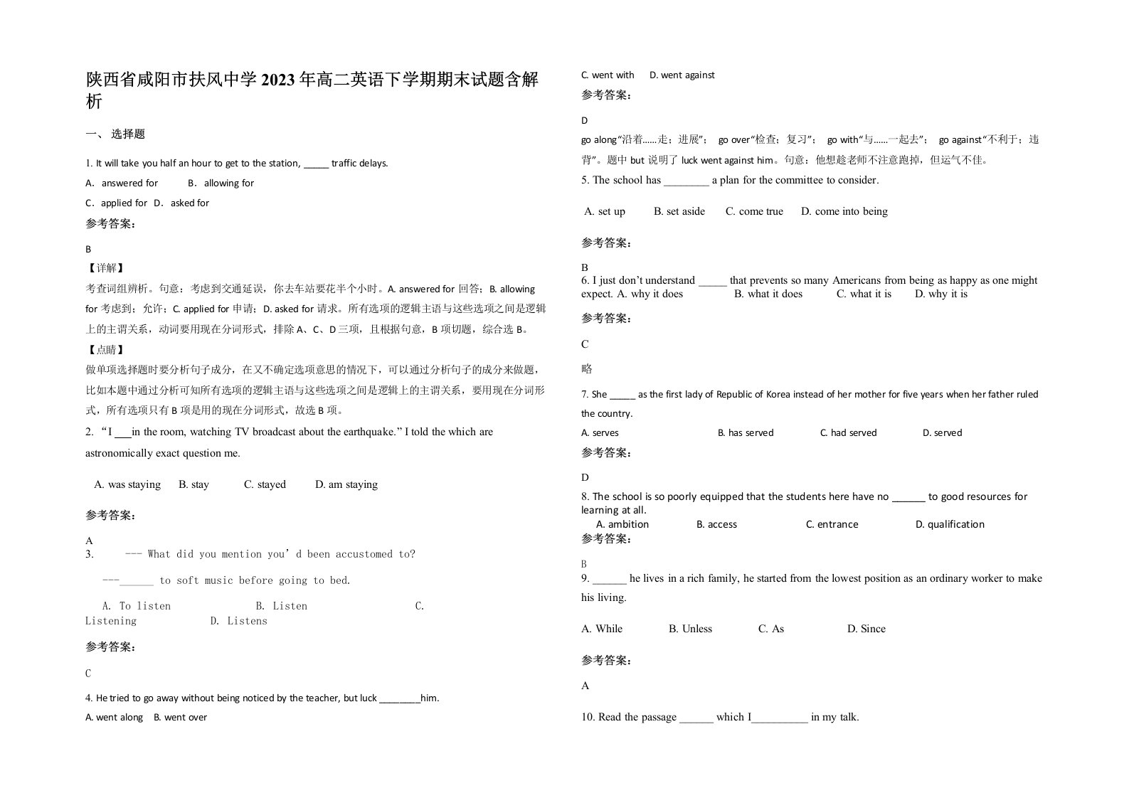 陕西省咸阳市扶风中学2023年高二英语下学期期末试题含解析