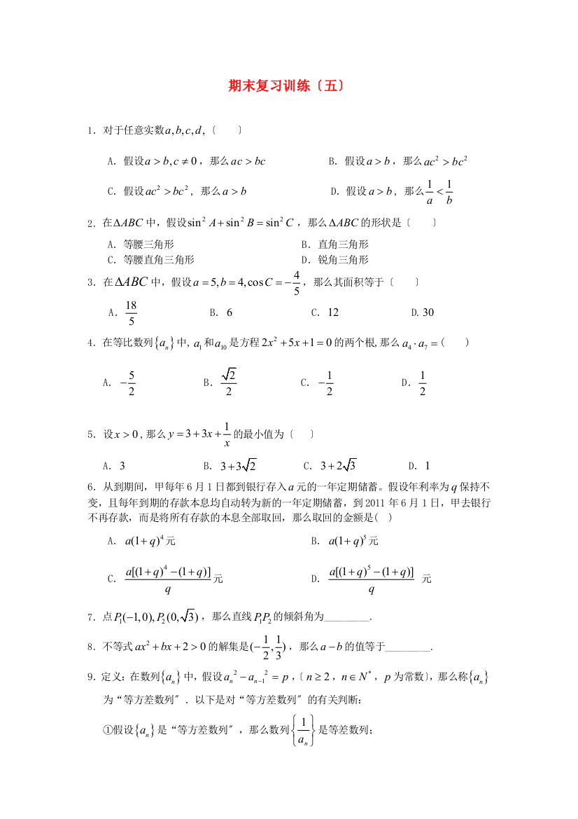 （整理版）期末复习训练（五）