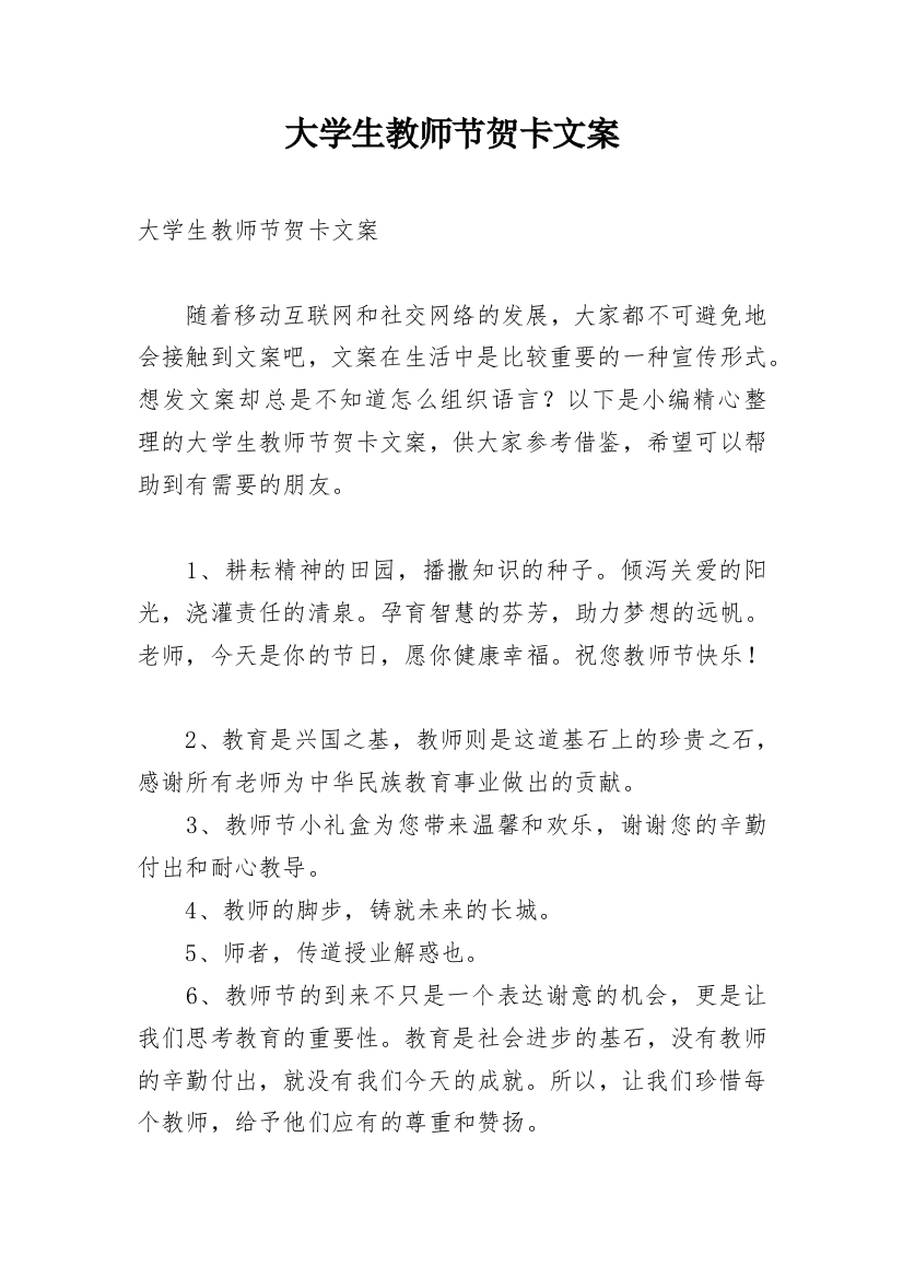 大学生教师节贺卡文案