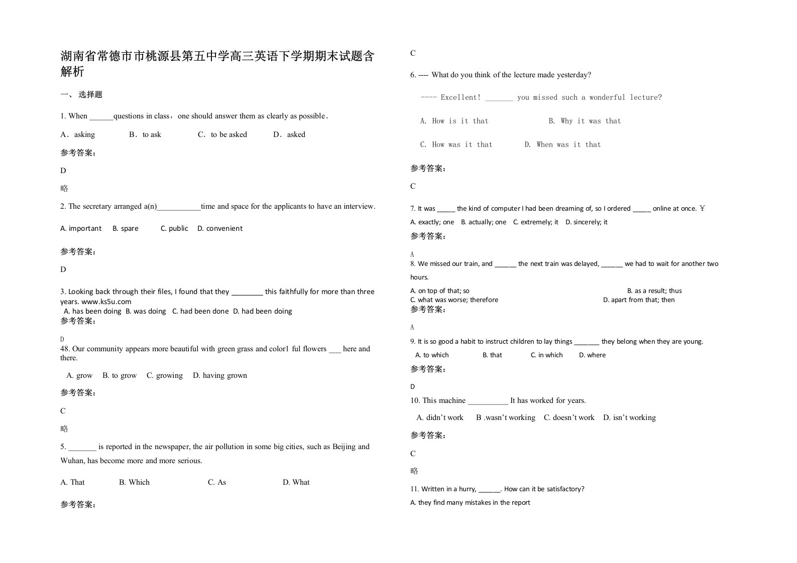 湖南省常德市市桃源县第五中学高三英语下学期期末试题含解析