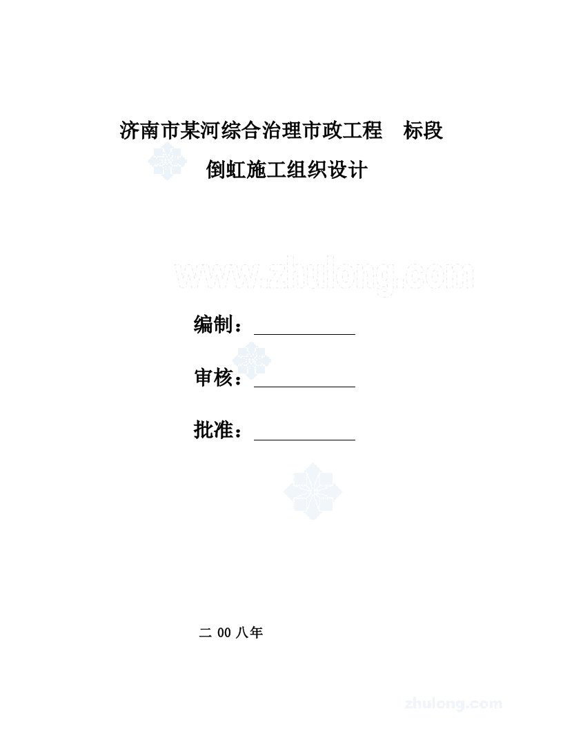 建筑工程管理-济南市某泥水平衡管顶管施工方案