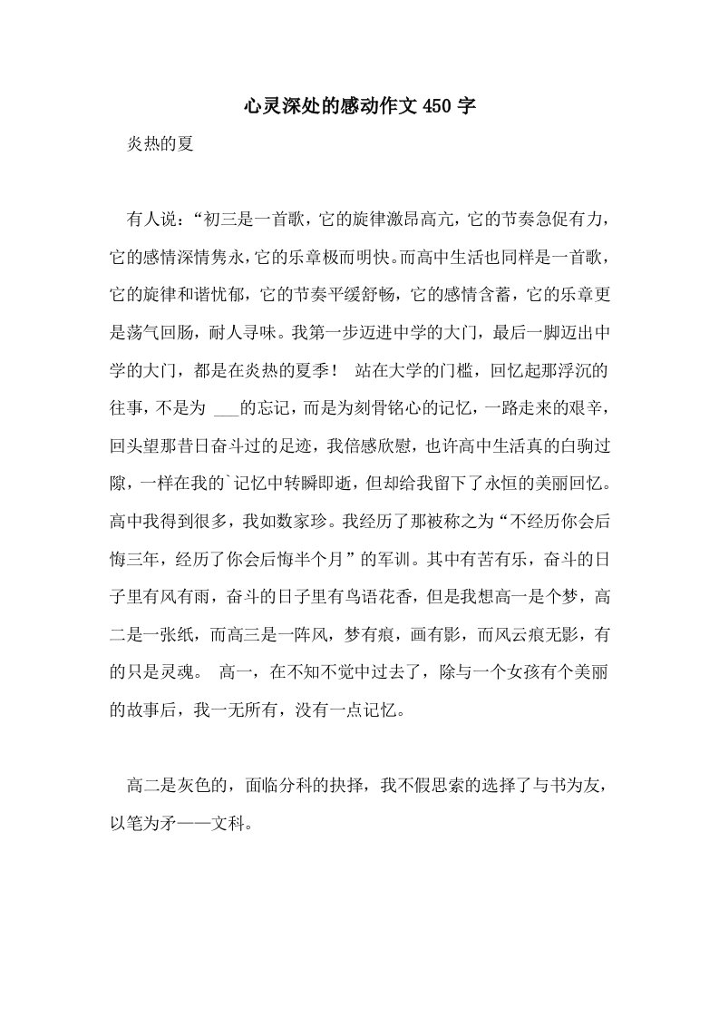 心灵深处的感动作文450字