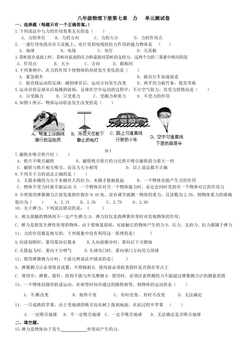 八年级物理下册第七章力单元测试卷