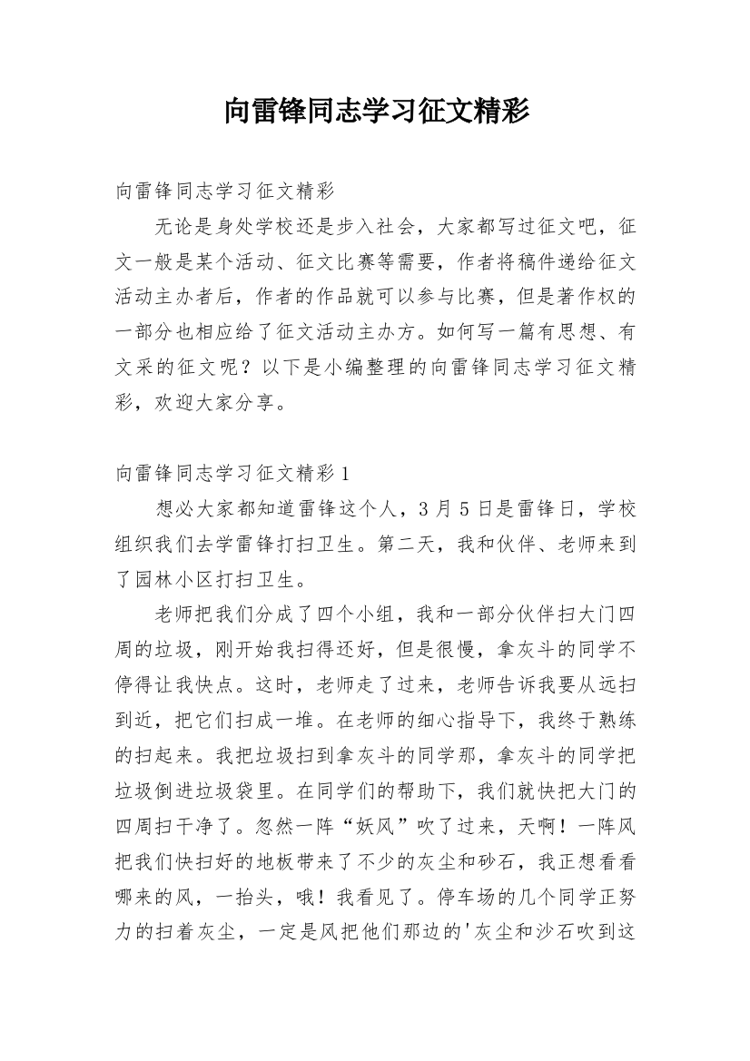 向雷锋同志学习征文精彩