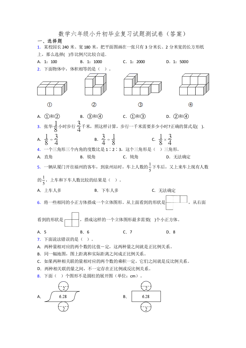 数学六年级小升初毕业复习试题测试卷(答案)