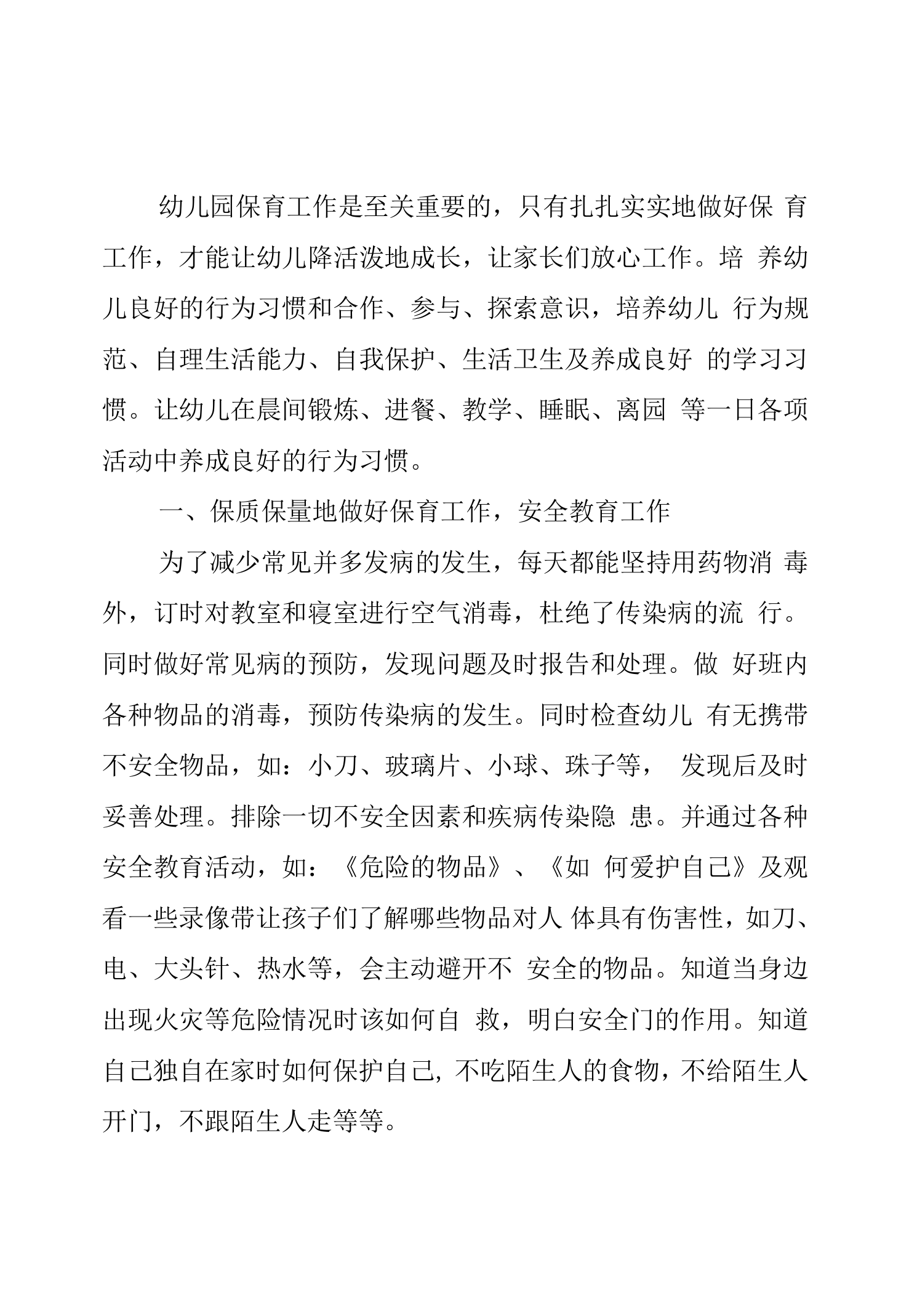 2023年保育员交流心得体会感想两篇