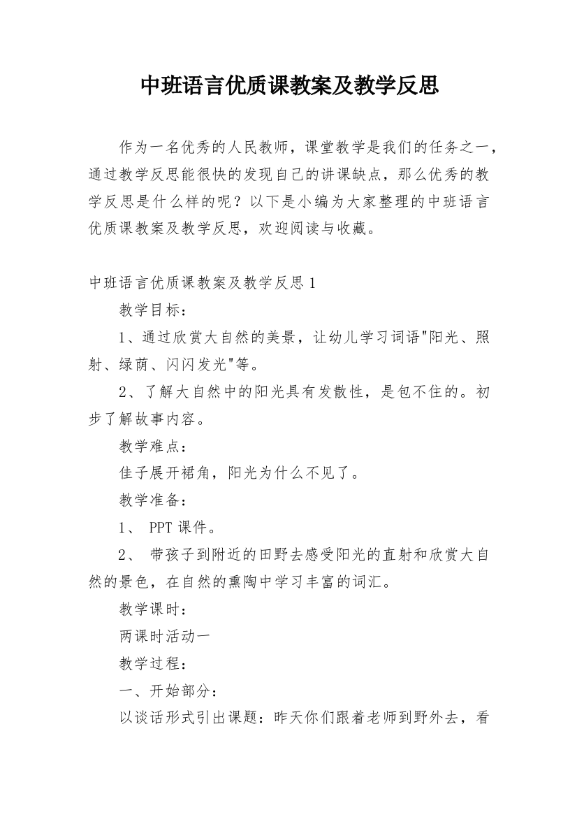 中班语言优质课教案及教学反思_2