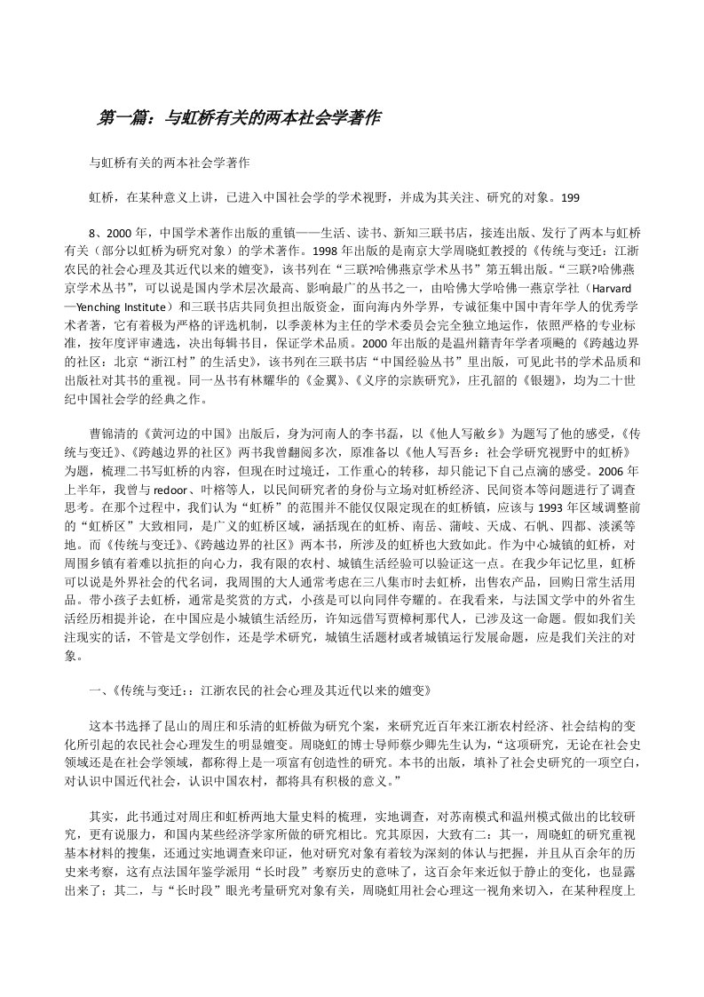 与虹桥有关的两本社会学著作[修改版]