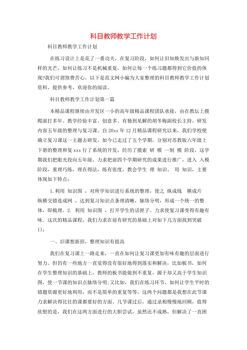 科目教师教学工作计划