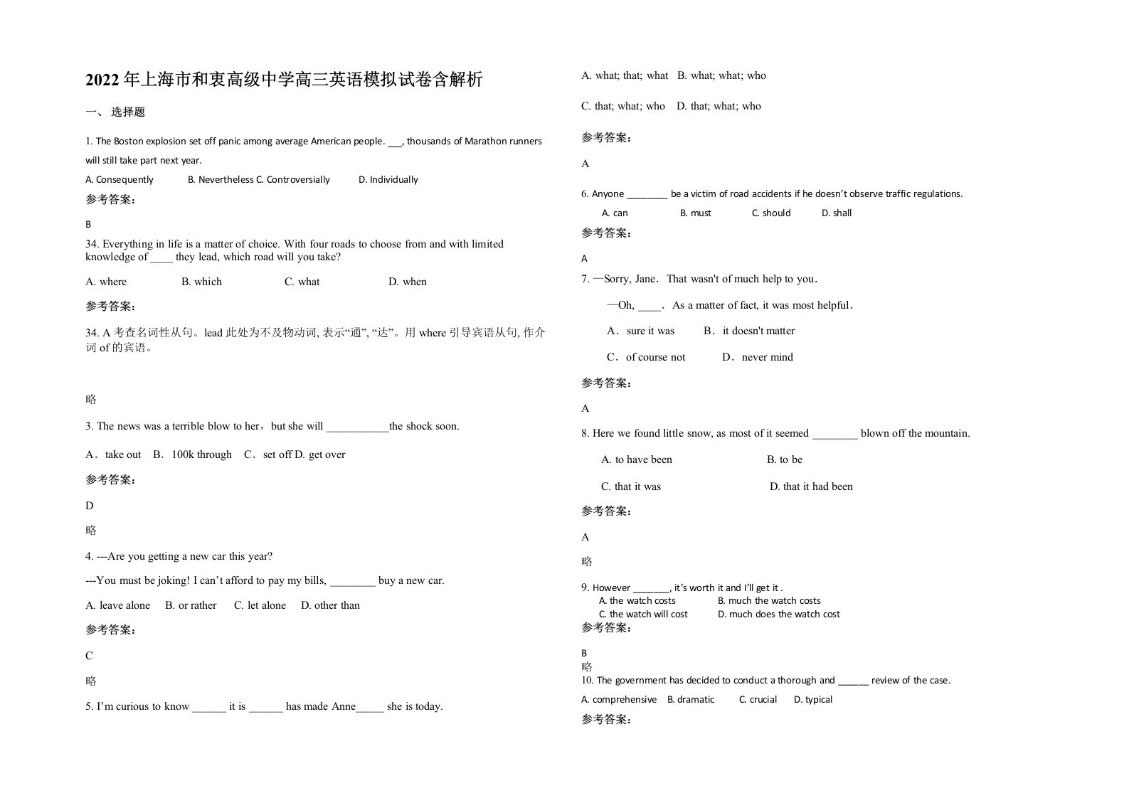 2022年上海市和衷高级中学高三英语模拟试卷含解析