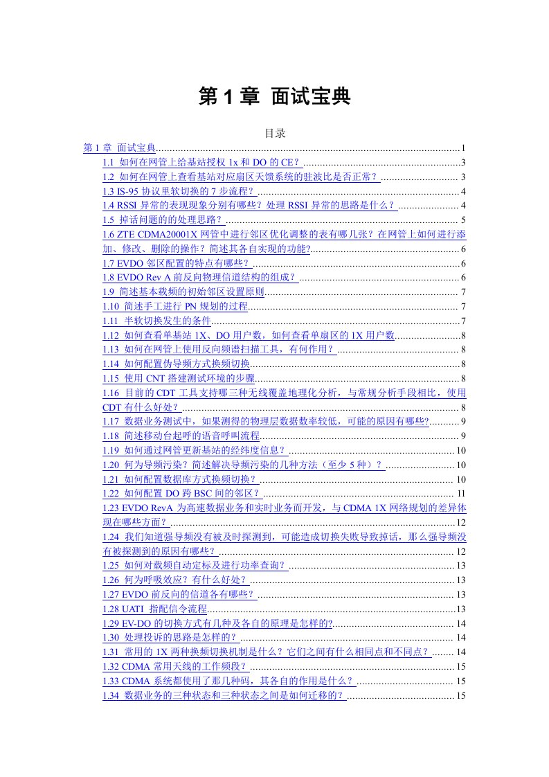 中兴cdma面试题库及答案