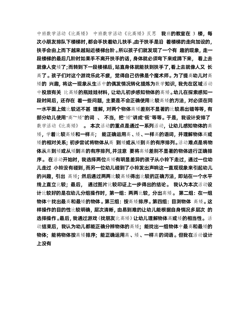 中班数学活动比高矮反思