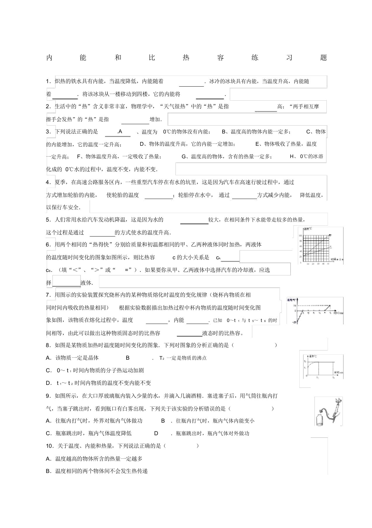 初三物理内能和比热容练习题