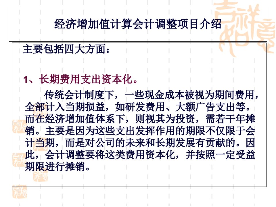 经济增加值管理计算及财务知识分析法38页PPT