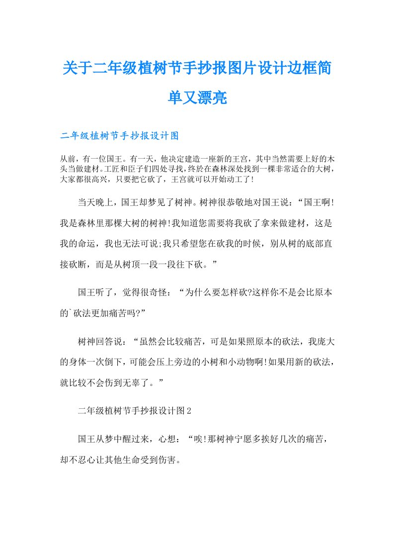 关于二年级植树节手抄报图片设计边框简单又漂亮