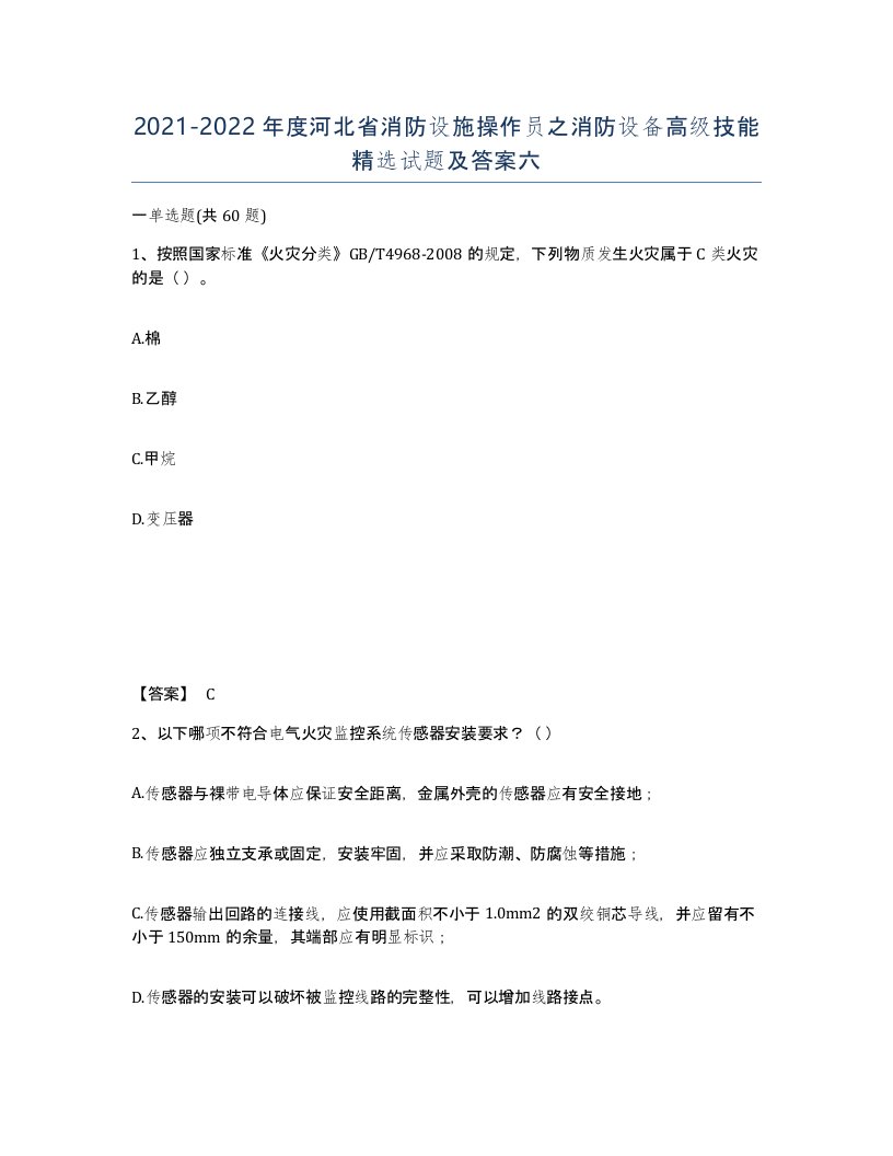 2021-2022年度河北省消防设施操作员之消防设备高级技能试题及答案六