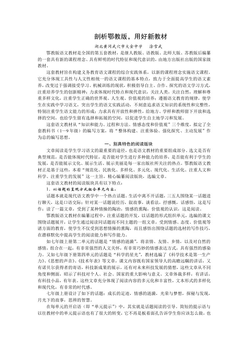 剖析鄂教版用好新教材