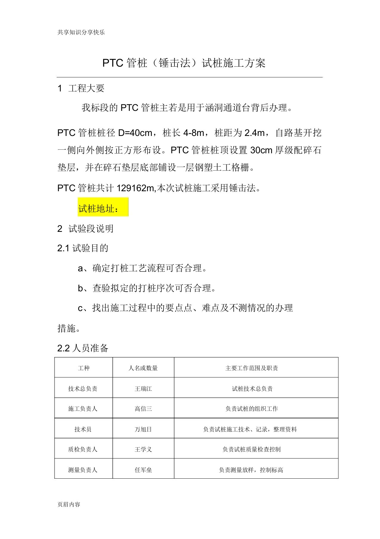 锤击法管桩施工实施方案