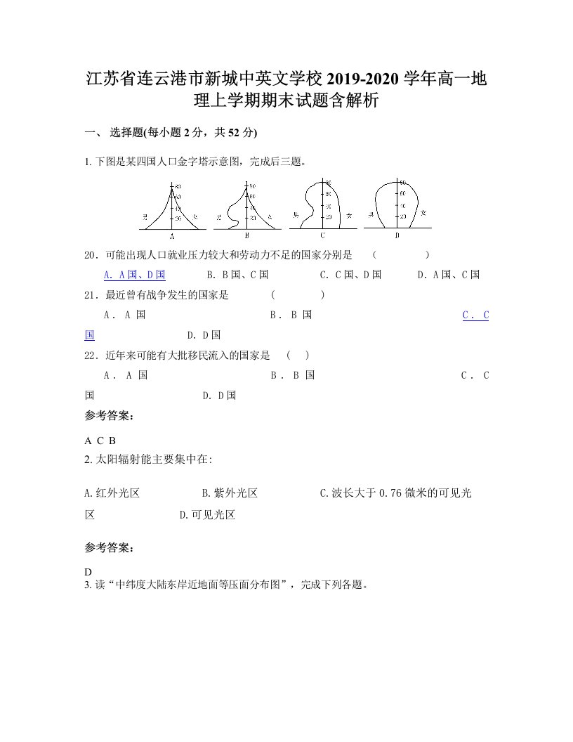 江苏省连云港市新城中英文学校2019-2020学年高一地理上学期期末试题含解析