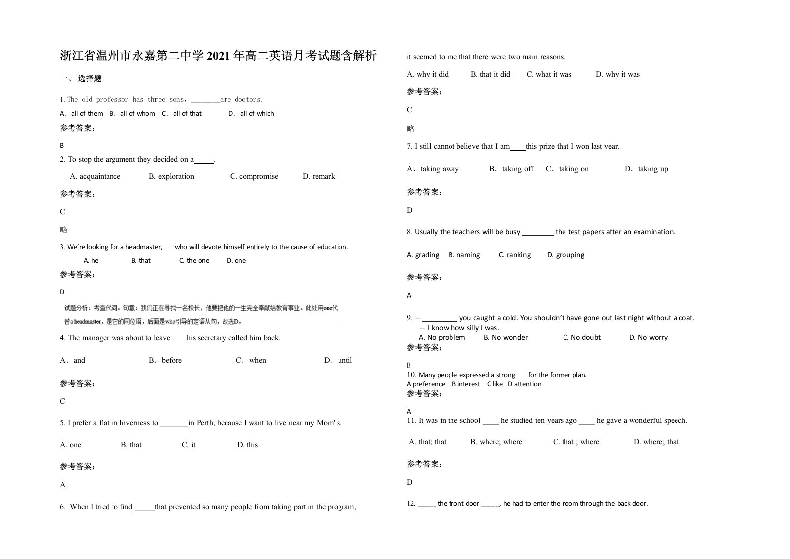 浙江省温州市永嘉第二中学2021年高二英语月考试题含解析