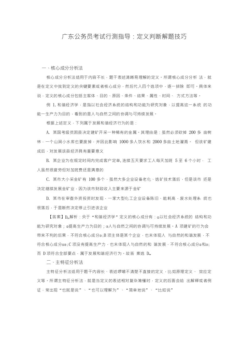 广东公务员考试行测指导定义判断解题技巧