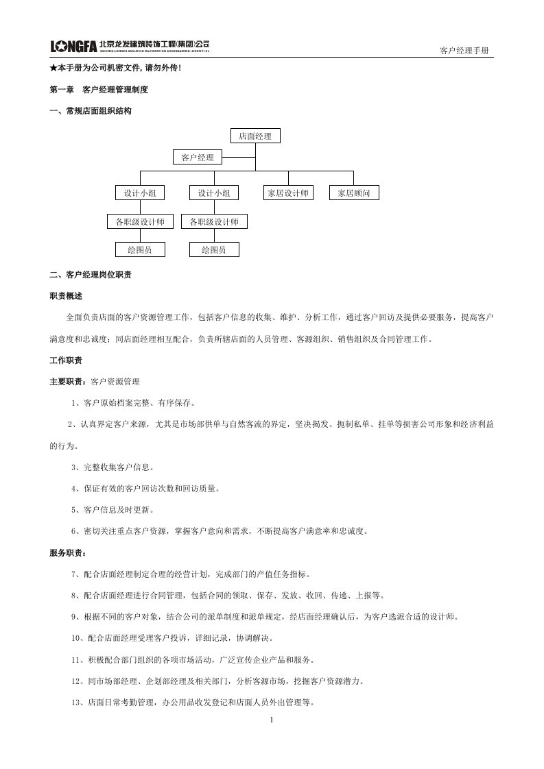 客户经理管理手册