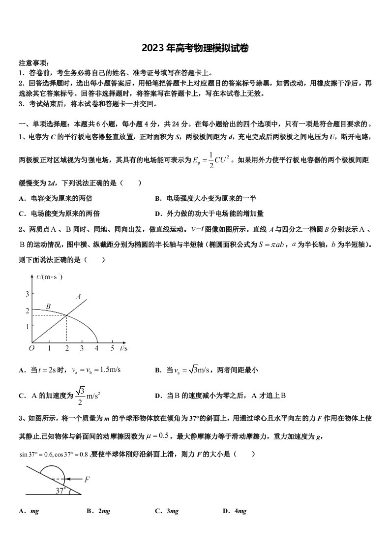 天津市滨海七所重点学校2022-2023学年高三第六次模拟考试物理试卷含解析