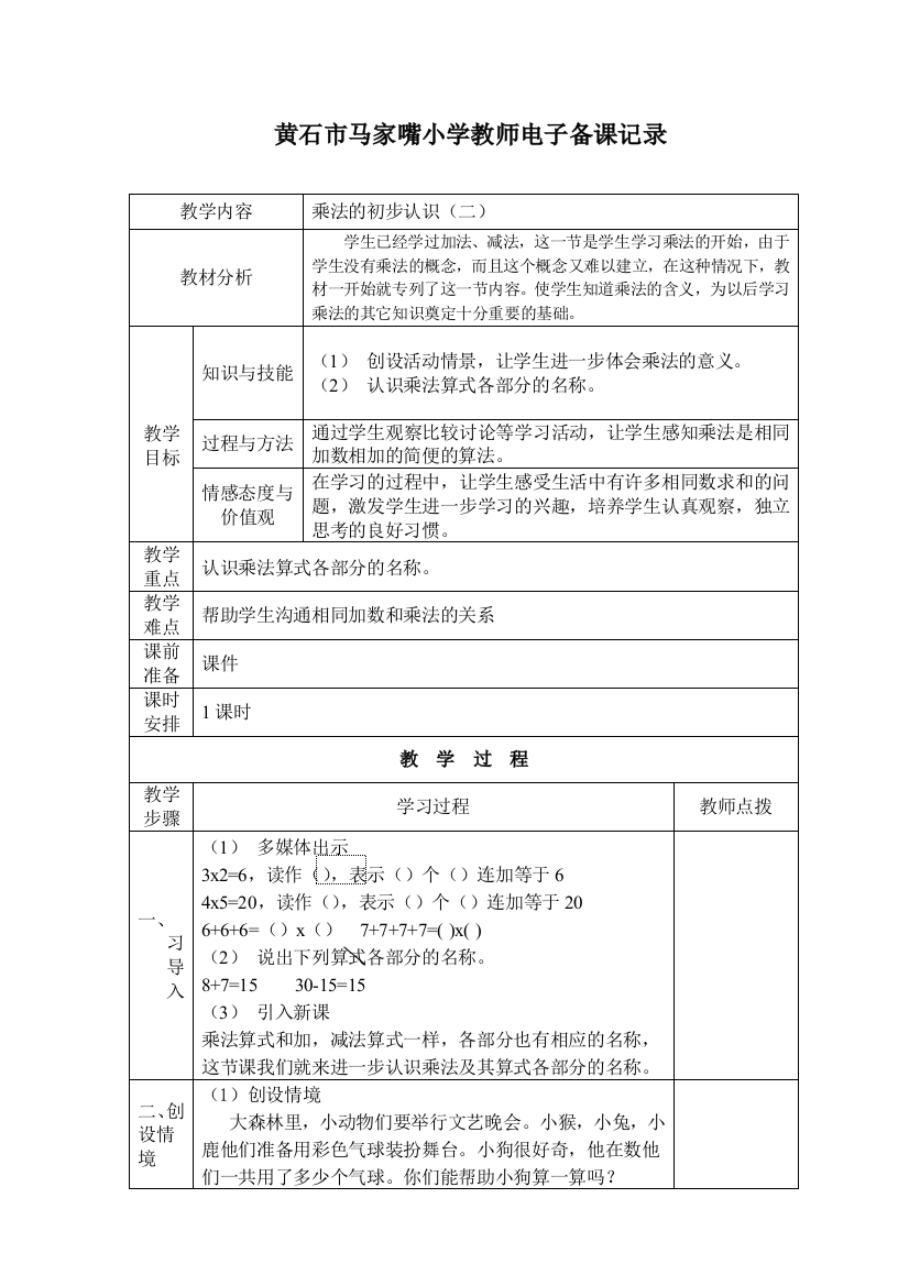 乘法初步认识二16课时