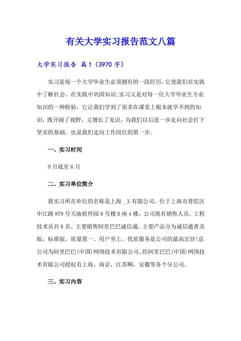 有关大学实习报告范文八篇