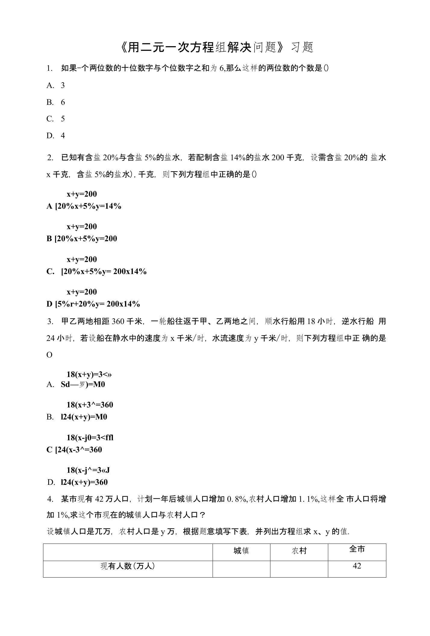 《用二元一次方程组解决问题》习题