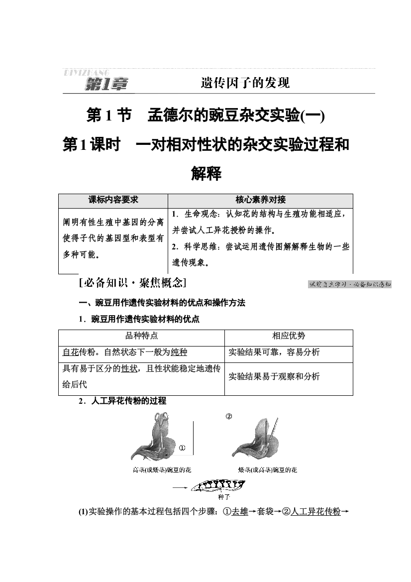 新教材2021-2022同步人教版生物学必修2学案：第1章