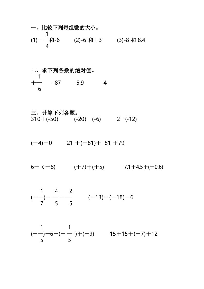 初一数学上册有理数的加减法练习题精选_(100)