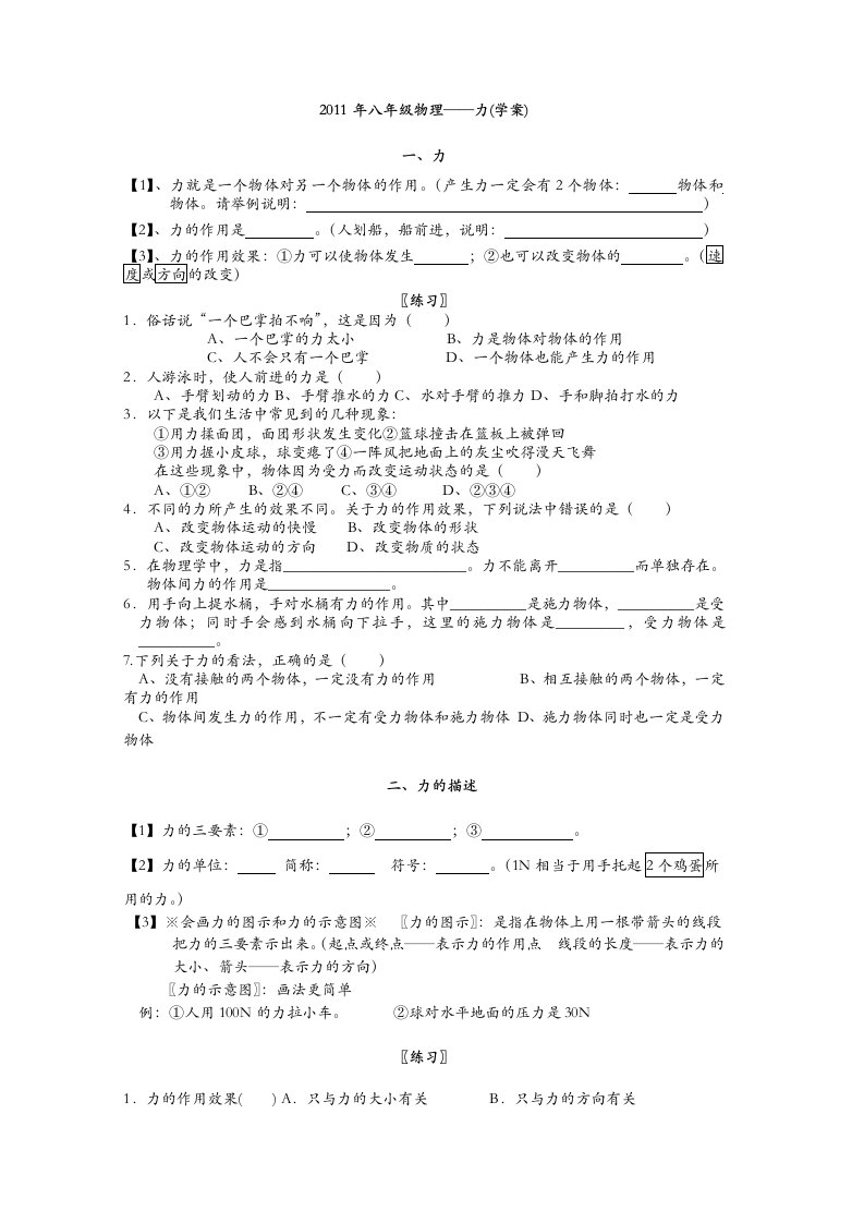 教科版八年级物理7.8.9章(学案)