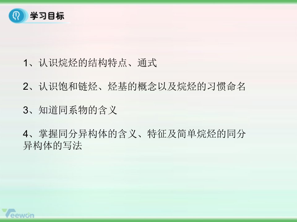 最简单的有机化合物甲烷烷烃ppt课件