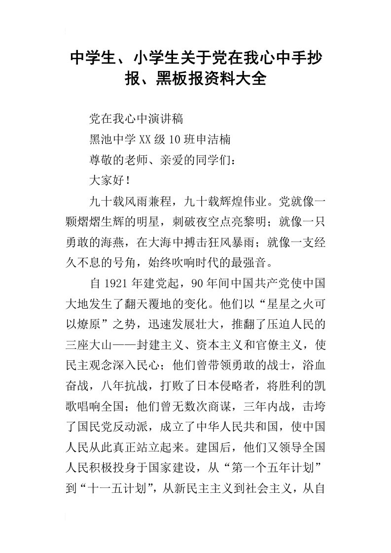 中学生、小学生关于党在我心中手抄报、黑板报资料大全