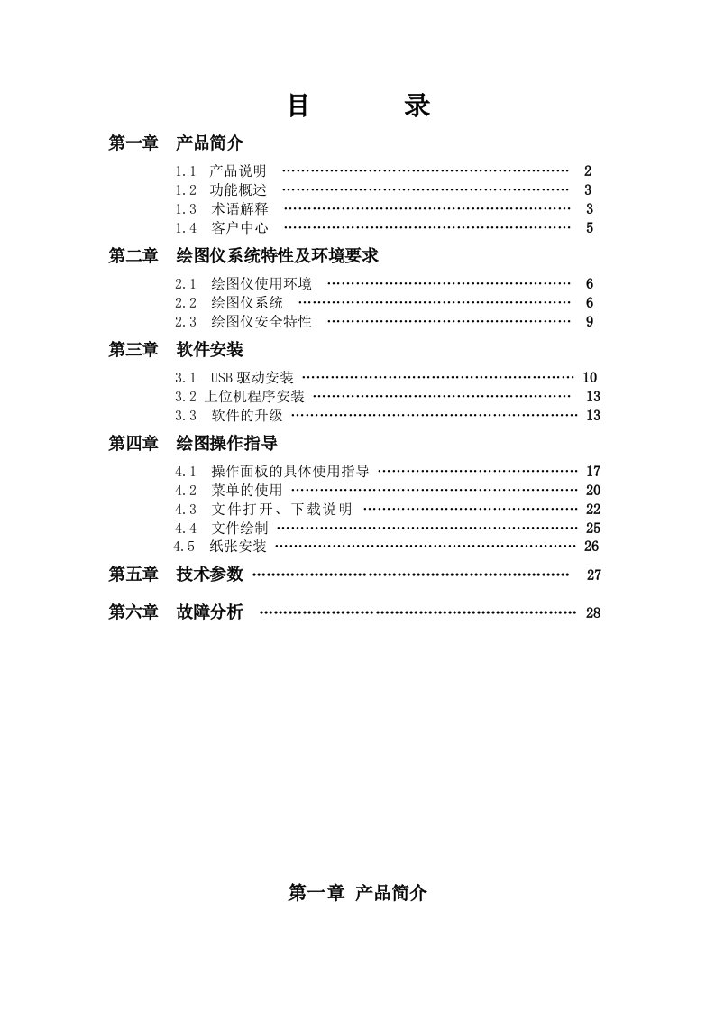 跨海绘图仪的使用手册